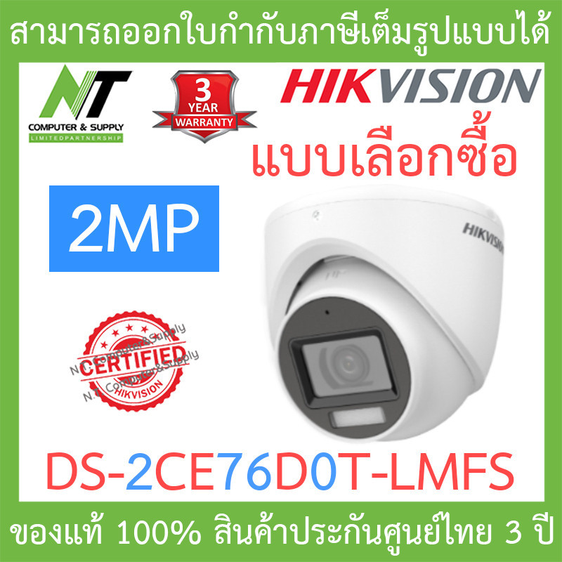 สงฟร Hikvision กลองวงจรปด 2MP Dual Light Audio Indoor รน DS