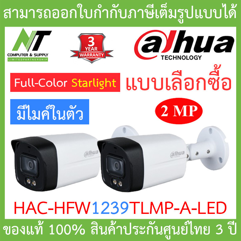 สงฟร DAHUA 4IN1 HD CAMERA 2 MP Full Color Starlight Built in MIC