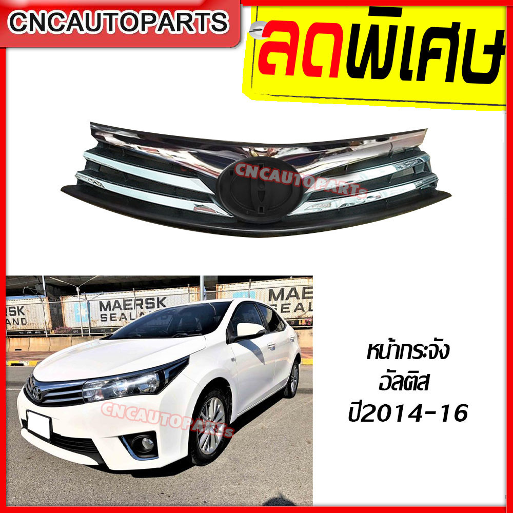 หน้ากระจัง Toyota Altis ปี 2014 2015 2016 โครเมี่ยม งานสวย เข้ารูป ราคาพิเศษ