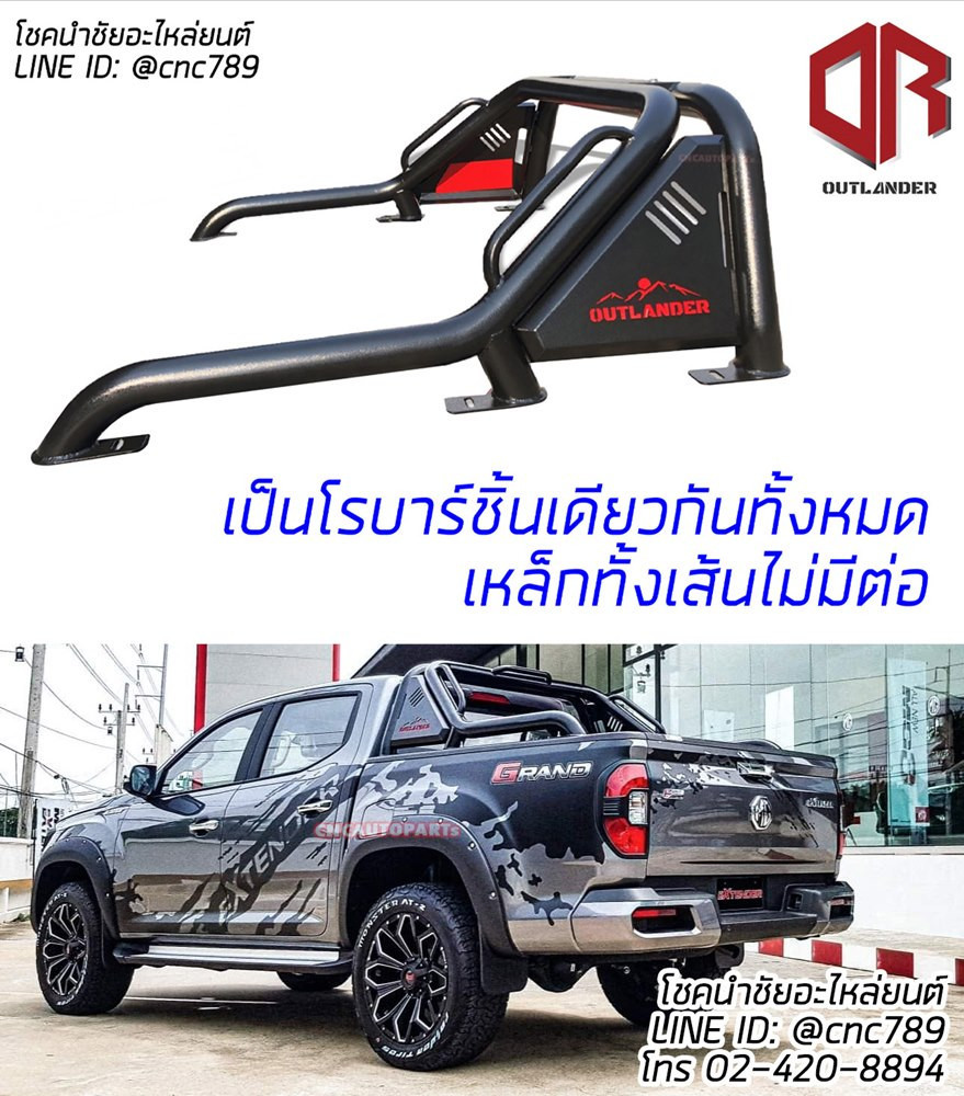 โรบาร์ Mg Extender แนวOff-Road ลดพิเศษ สวย ดุ แข็งแรง