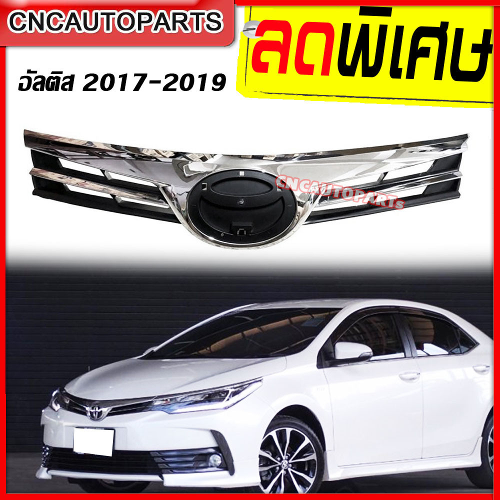 หน้ากระจัง Toyota Altis ปี 2017 2018 2019 โครเมี่ยม งานสวย เข้ารูป ราคาพิเศษ