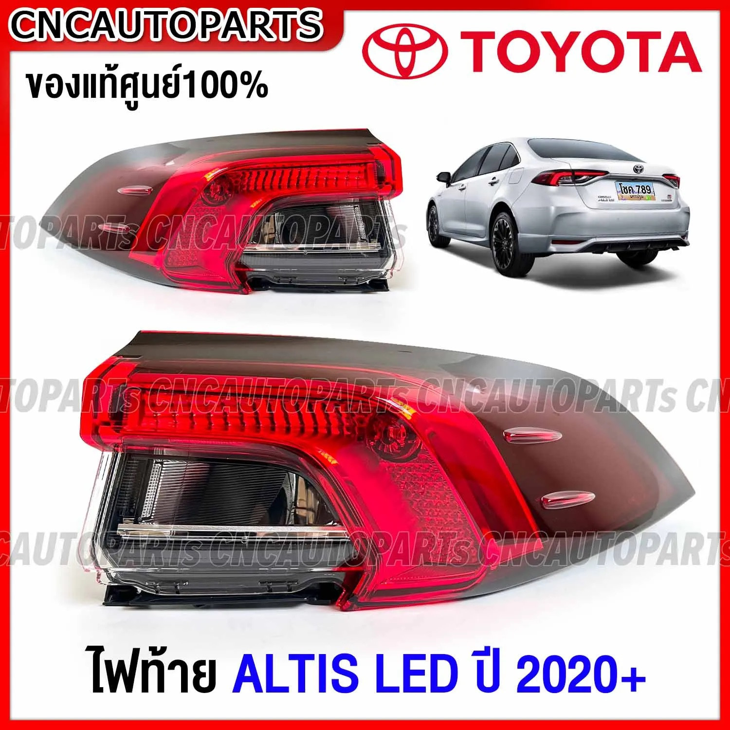 ของแท้ศูนย์) ไฟท้าย Toyota Altis แบบ Led ปี 2020 2021 2022 2023 - อัลติส