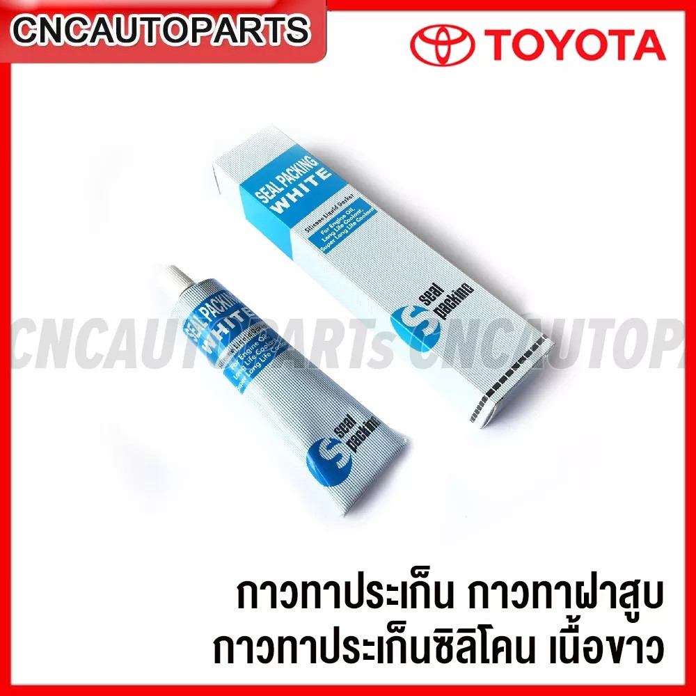 Toyota กาวทาประเก็น กาวทาฝาสูบ กาวทาประเก็นซิลิโคน เนื้อสีขาว