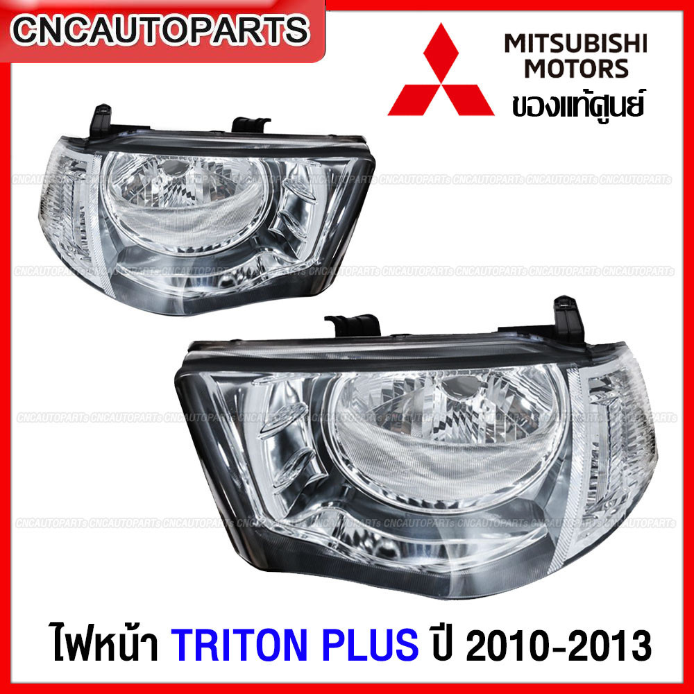 ไฟหน้า Mitsubishi Triton Plus ปี 2009-2013 ของแท้ ใหม่