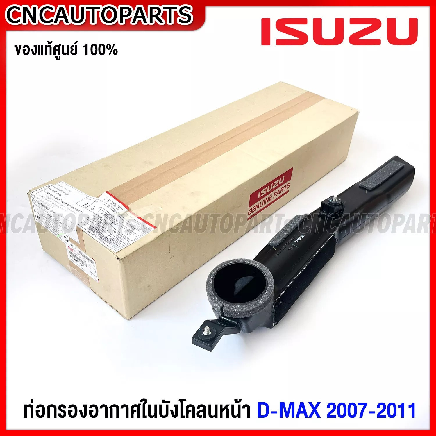 ของแท้ศูนย์) Isuzu ท่อกรองอากาศในบังโคลนหน้า Dmax 2007 2008 2009 2010 2011  ดีแม็ก 8-98029373-1