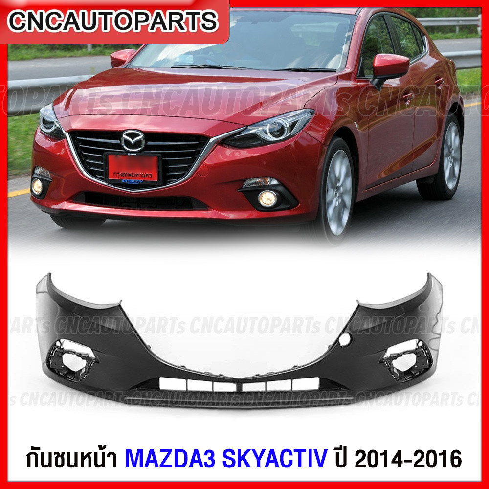 กันชนหน้า Mazda3 Skyactiv ปี 2014 2015 2016 ราคาถูก คุณภาพดี