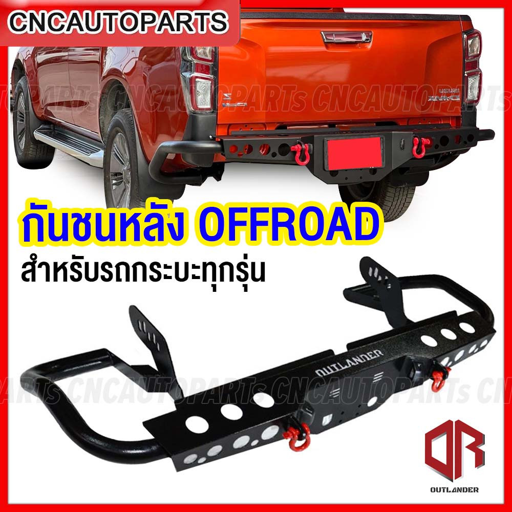 Outlander กันชนท้าย Offroad รุ่น R2 สำหรับรถทุกรุ่น พร้อมห่วงแดง1คู่  กันชนเสริมหลัง  Vigo,Revo,Triton,Ford,Dmax,Tiger,Mazda,Navara,Np300,Pro2X,Pro4X,Mg Extender