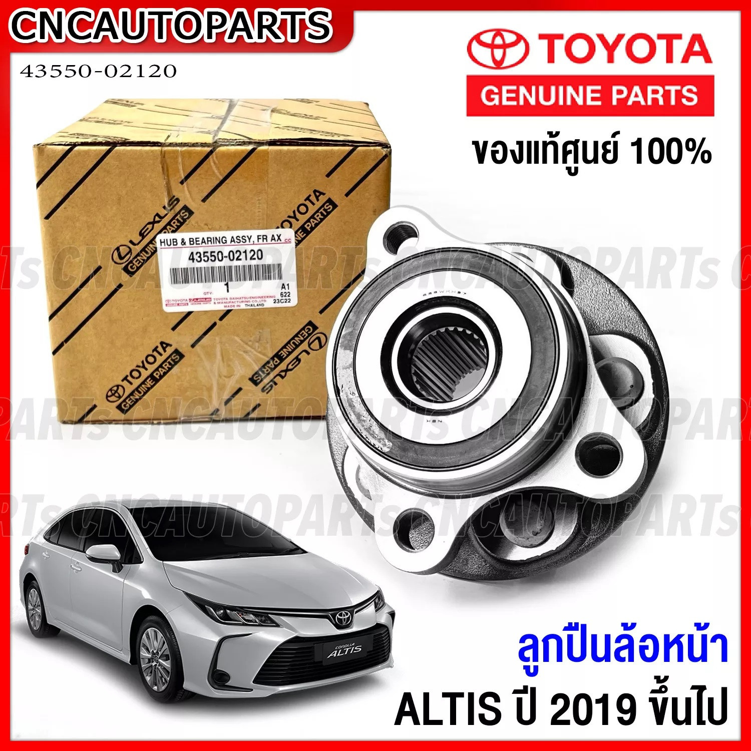 ของแท้ศูนย์) ลูกปืนล้อหน้า Toyota Altis 2019 2020 2021 2022 อัลติส  รหัสอะไหล่ 43550-02120