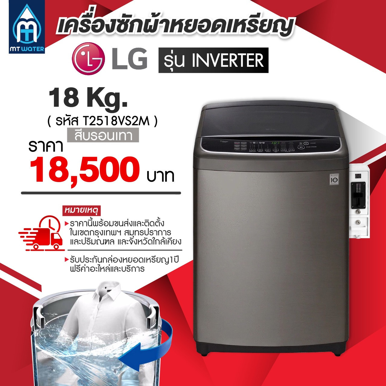 เครื่องซักผ้าฝาบนหยอดเหรียญ Lg 18Kg