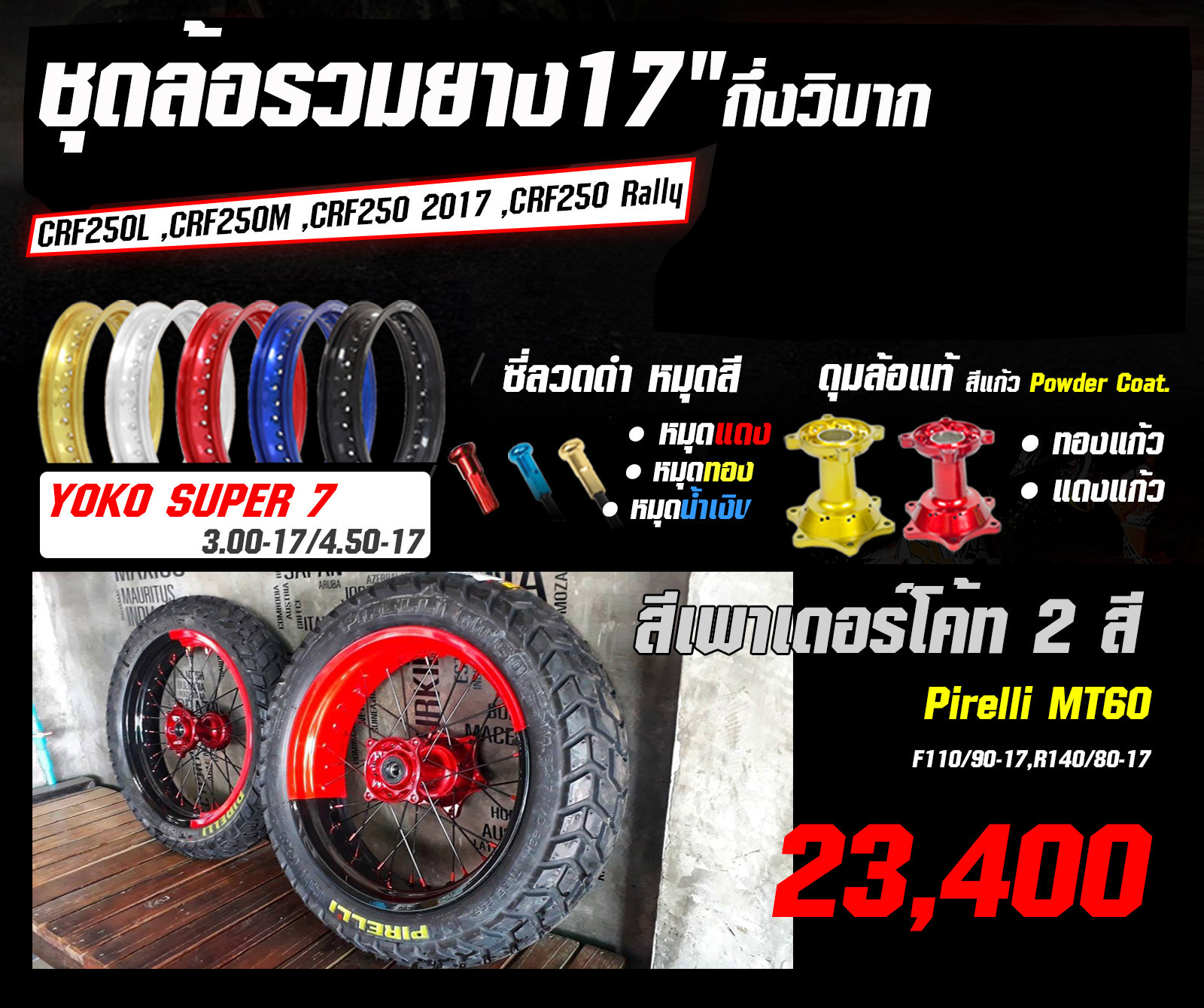 ช ดล อแต ง ยางก งว บาก Crf250l M Crf250rally 2 Tone