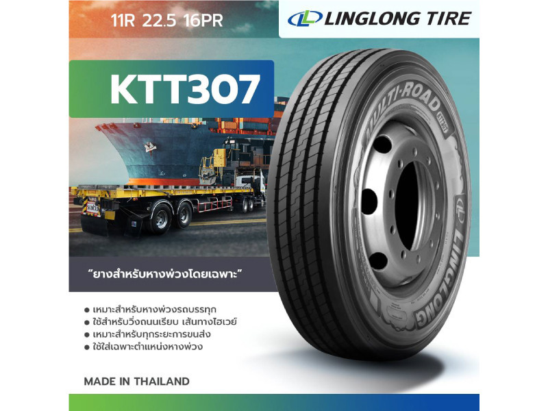 Linglongtireth - ยางรถบรรทุกคุณภาพของ Linglong Tire รุ่น KTT307 "ยาง ...