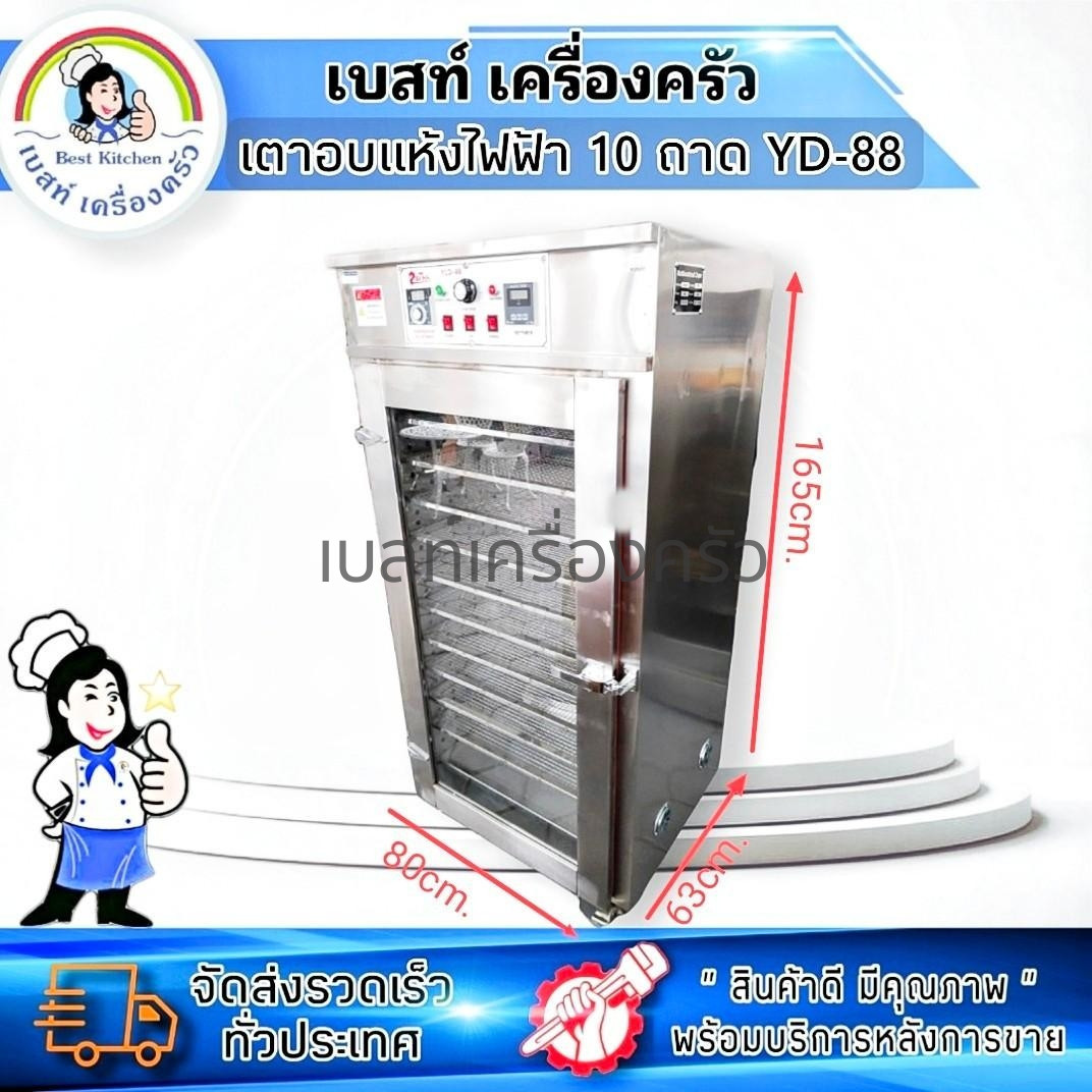 เตาอบแห้งไฟฟ้า 10 ถาด (Electric Food Dehydrator 10Trays)