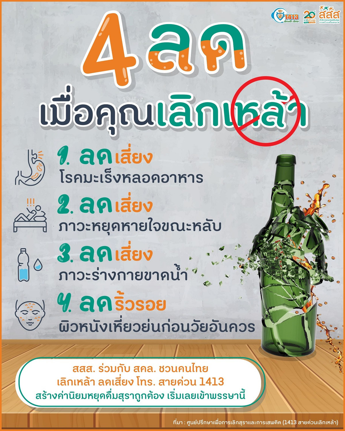 4 ลดเมื่อคุณเลิกเหล้า