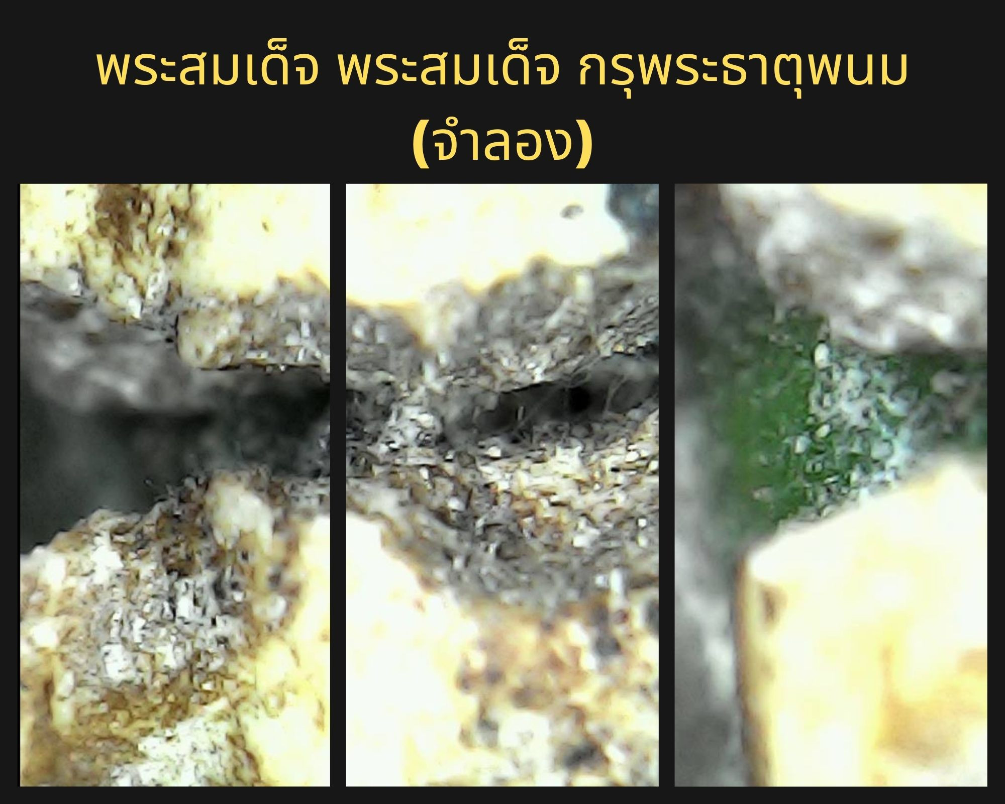 พระสมเด็จ กรุพระธาตุพนม (จำลอง)