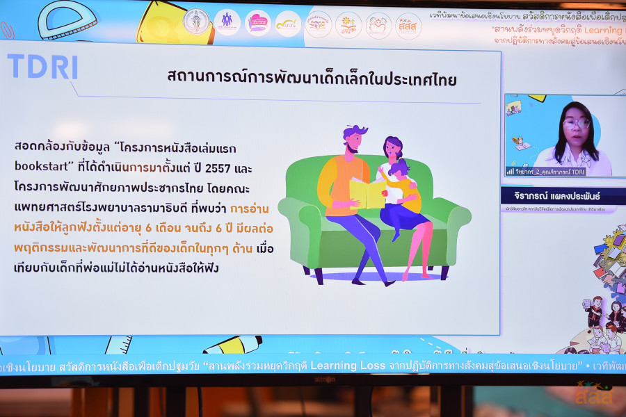 สานพลังร่วมหยุดวิกฤติ Learning Loss