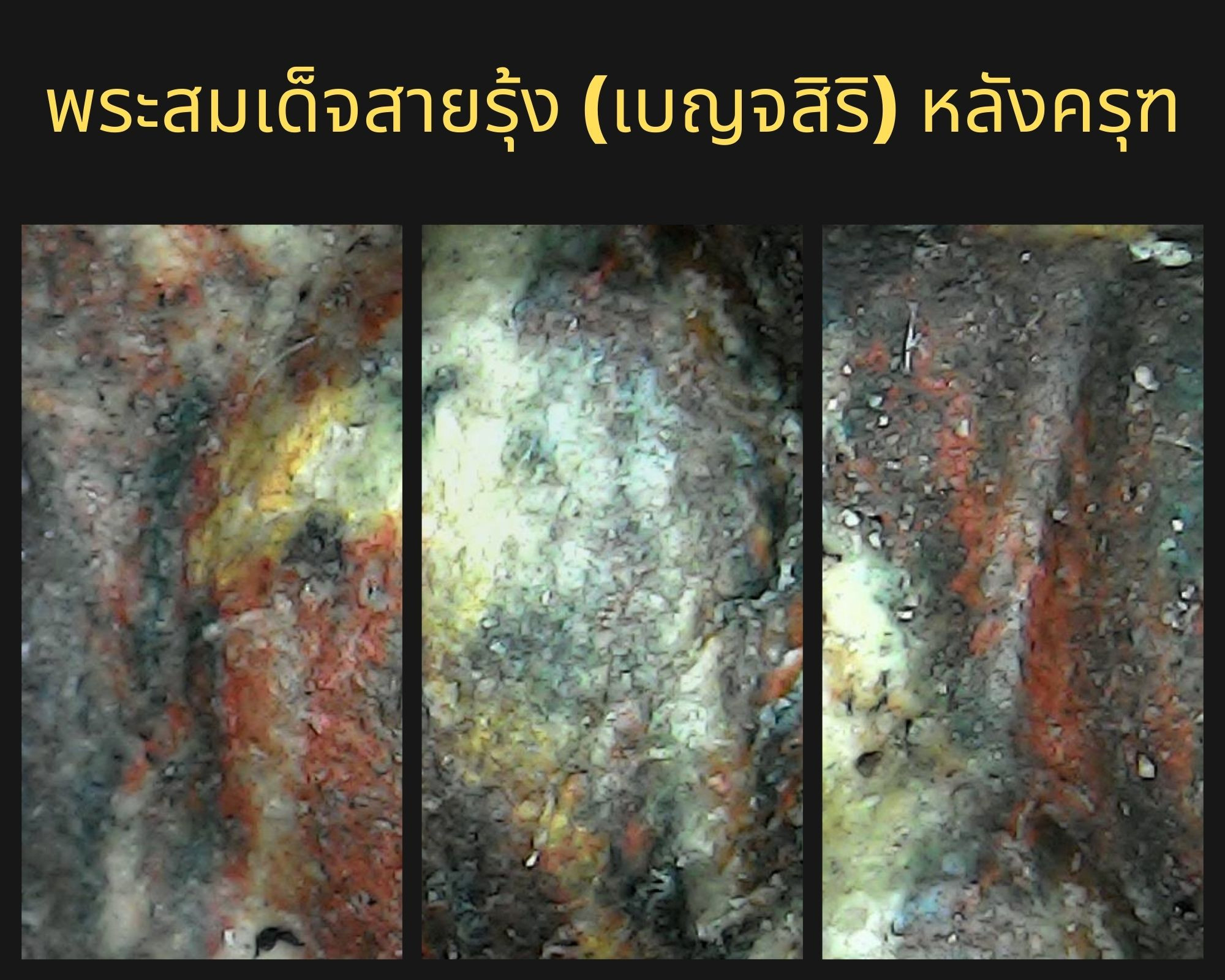 ส่องพระสมเด็จสายรุ้ง (เบญจสิริ) เข้าพิมพ์วัง สีสันสะดุดตา สดใส  มีที่มาน่าศึกษา