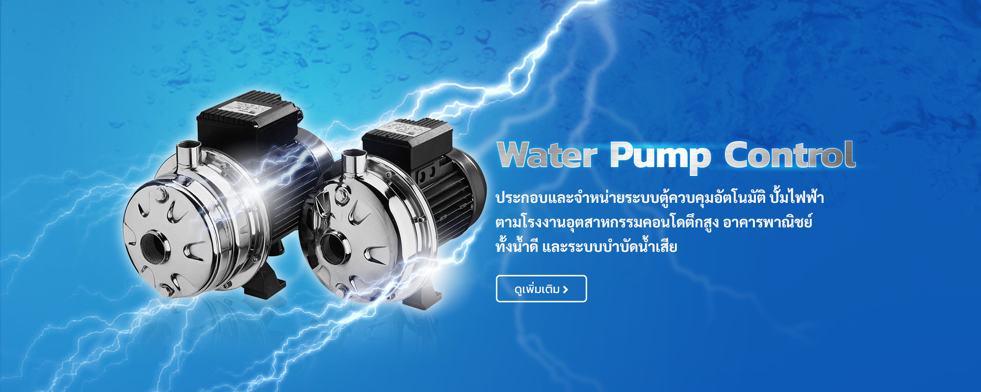 Water pump control mode что выбрать