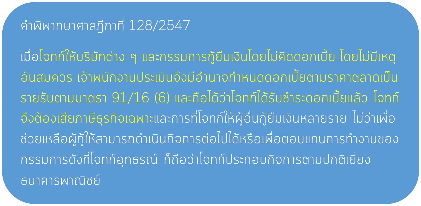 Bsbwealth.Com - ทำความเข้าใจบัญชีเงินให้กู้ยืมแก่กรรมการ