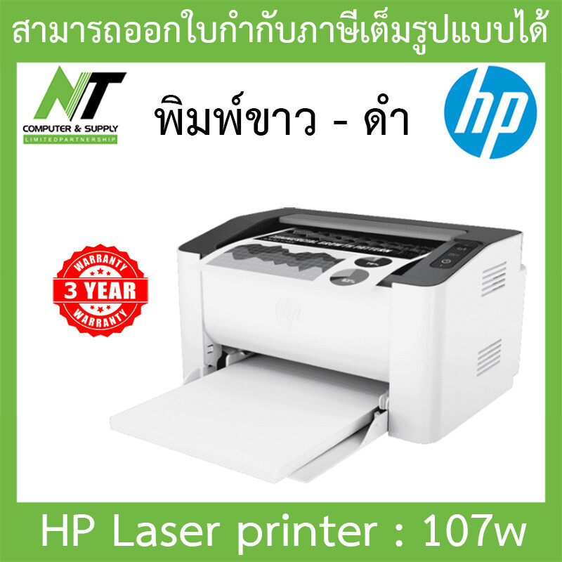 ส่งฟรี] Printer เครื่องปริ้นเตอร์เลเซอร์ พิมพ์ขาว-ดำ Hp รุ่น 107W สีขาว By  N.T Computer