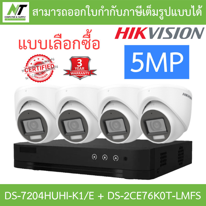 [ส่งฟรี] HIKVISION ชุดกล้องวงจรปิด 5MP รุ่น DS-7204HUHI-K1/E + DS ...