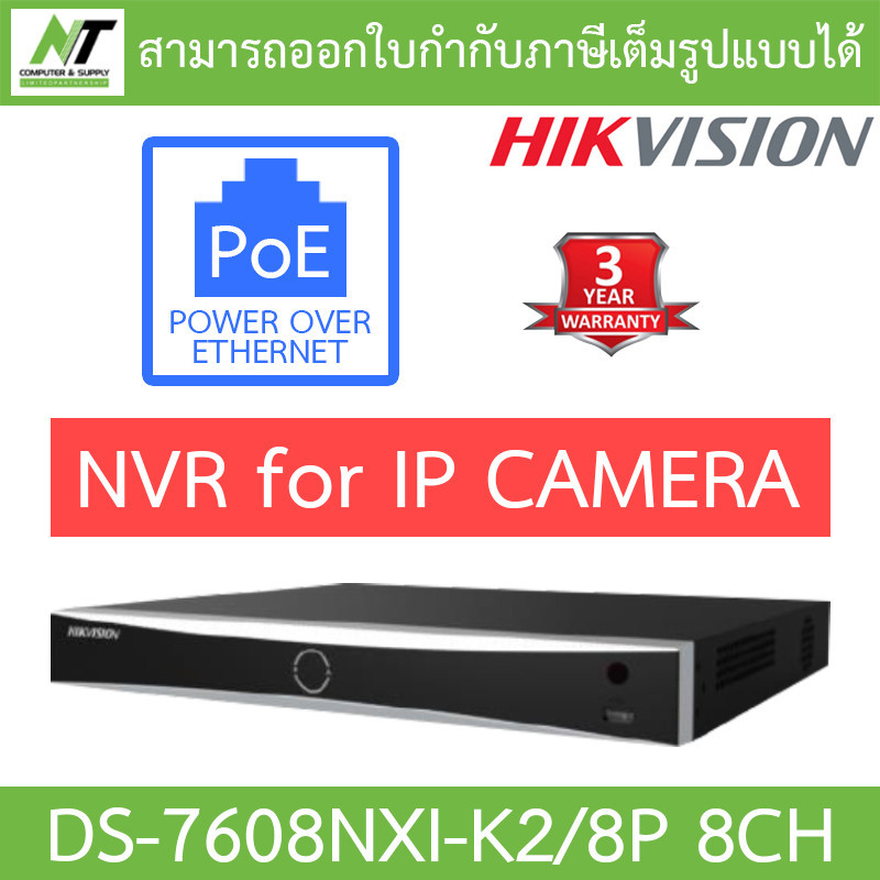 [ส่งฟรี] HIKVISION เครื่องบันทึกกล้องวงจรปิด PoE 8CH รุ่น DS-7608NXI-K2 ...