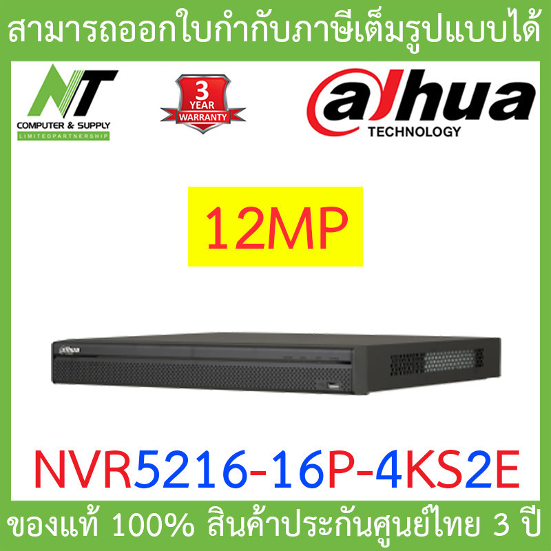 [ส่งฟรี] Dahua เครื่องบันทึก NVR 12MP รุ่น NVR5216-16P-4KS2E BY N.T ...