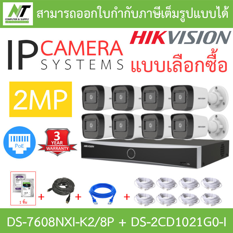 [ส่งฟรี] Hikvision ชุดกล้องวงจรปิด 2MP รุ่น DS-7608NXI-K2/8P + DS ...