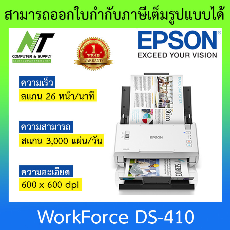 ส่งฟรี Epson สแกนเนอร์ Workforce Ds 410 A4 Duplex Sheet Fed Document By Nt Computer 6420