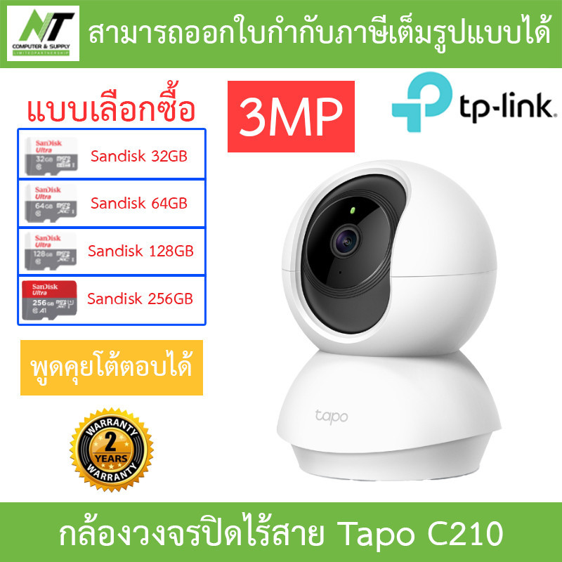 tapo C210 Wi-Fi Camera CCTV (by TP-LINK) –  – ขาย