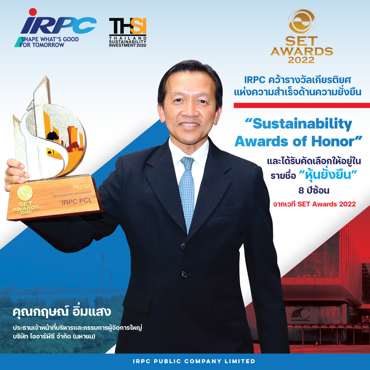 IRPC คว้ารางวัลเกียรติยศแห่งความสำเร็จด้านความยั่งยืน