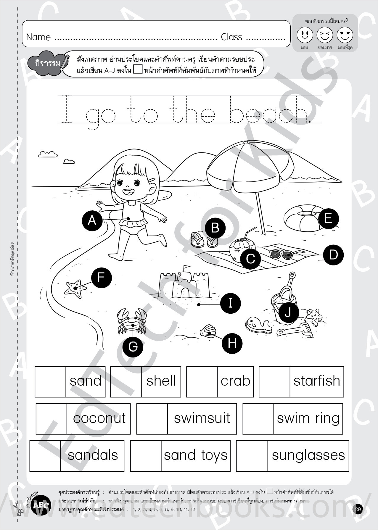 หนังสือ ทักษะภาษาอังกฤษ เล่ม 8 (อนุบาล 3 ภาคเรียนที่ 2) สำหรับเด็ก 5-6 ปี หนังสือ ทักษะภาษาอังกฤษ เล่ม 8 (อนุบาล 3 ภาคเรียนที่ 2) สำหรับเด็ก 5-6 ปี