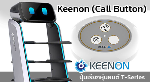 Keenon Call Button