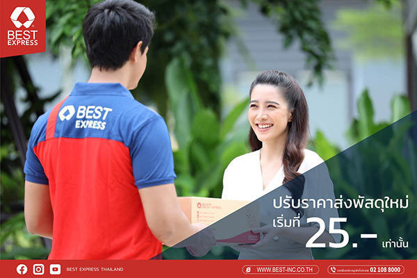 Best Express” ปรับราคาส่งเริ่มต้น 25 บาท รับอีคอมเมิร์ซโตก้าวกระโดด