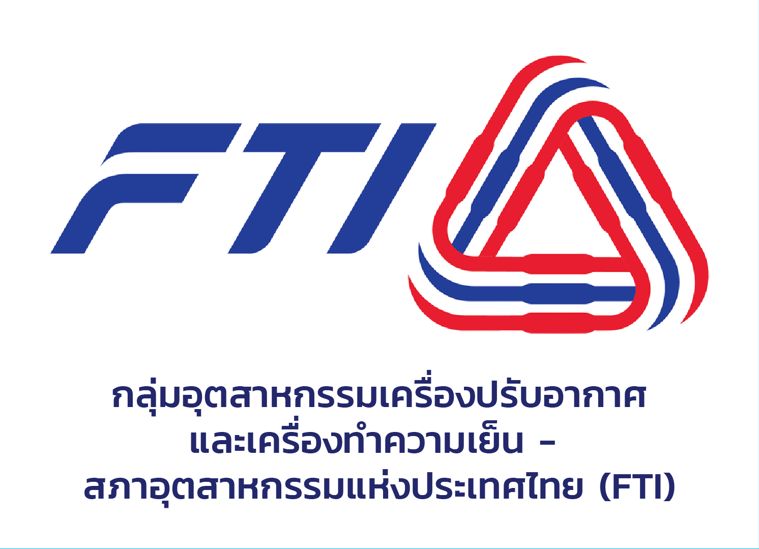 กลุ่มอุตสาหกรรมเครื่องปรับอากาศและเครื่องทำความเย็น - สภาอุตสาหกรรมแห่งประเทศไทย (FTI)