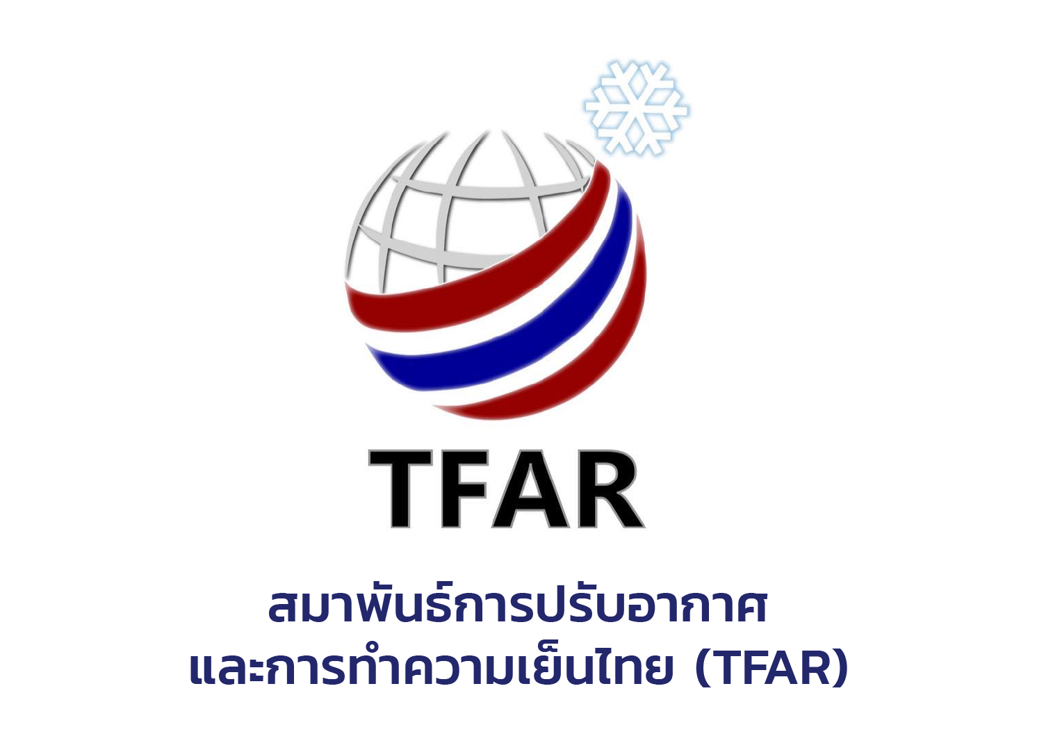 สมาพันธ์การปรับอากาศและการทำความเย็นไทย (TFAR)