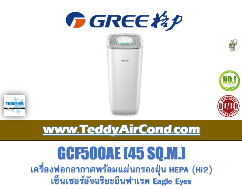 เครื่องฟอกอากาศGree พร้อมแผ่นกรองฝุ่นHepa รุ่น Gcf500Ae ขนาดพื้นที่ไม่เกิน  60 ตร.ม. *กรองฝุ่นPm0.3, Pm1.0, Pm2.5, Pm10