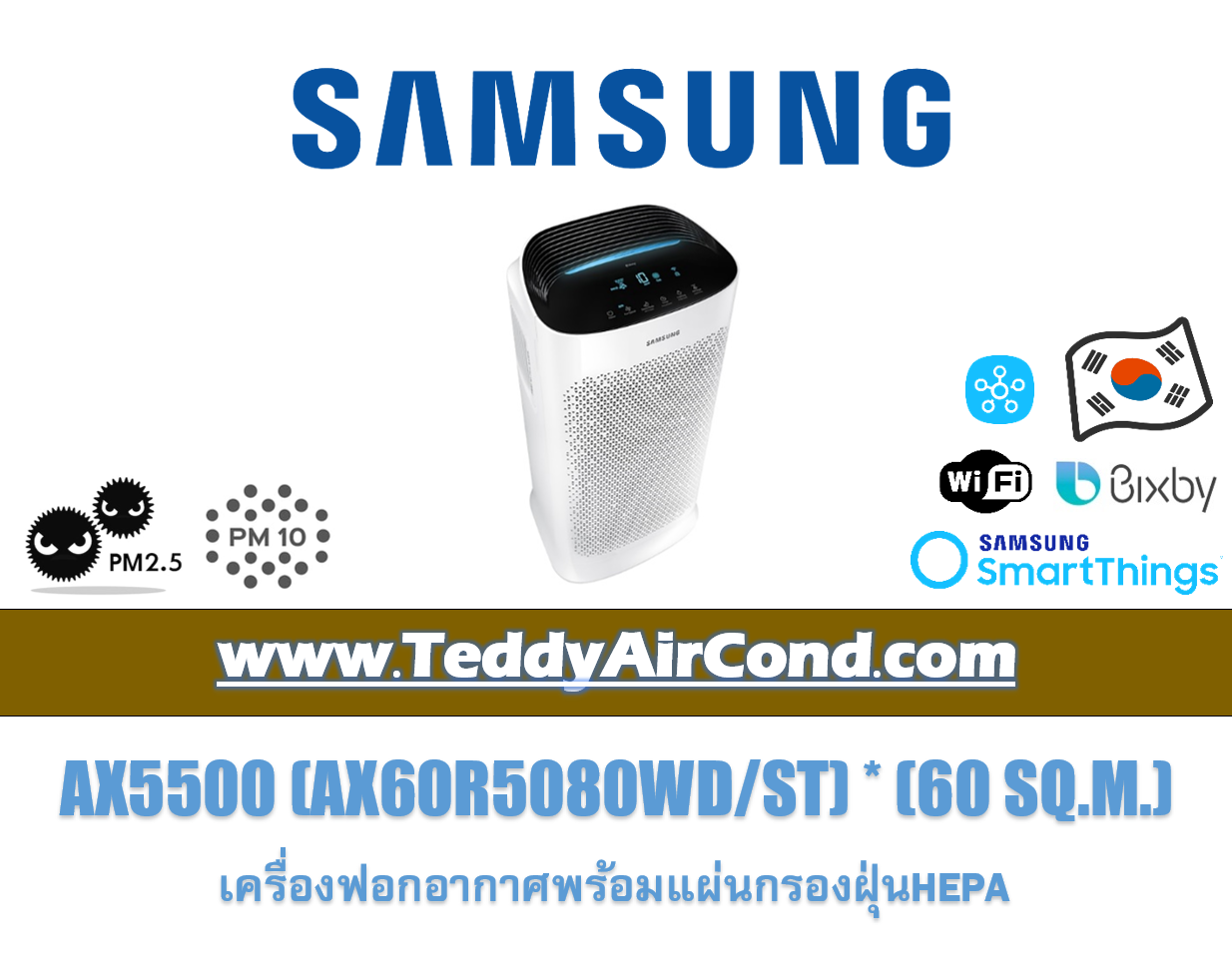 เครื่องฟอกอากาศSamsung พร้อมแผ่นกรองฝุ่นHepa รุ่น Blue Sky Ax5500K  (Ax60R5080Wd/St) ขนาดพื้นที่ไม่เกิน 60 ตร.ม. *กรองฝุ่นPm0.3, Pm1.0, Pm2.5,  Pm10 *หน้าจอสีแสดงค่าฝุ่นPmที่ตัวเครื่อง (Wi-Fi: Smartthings + Bixby)