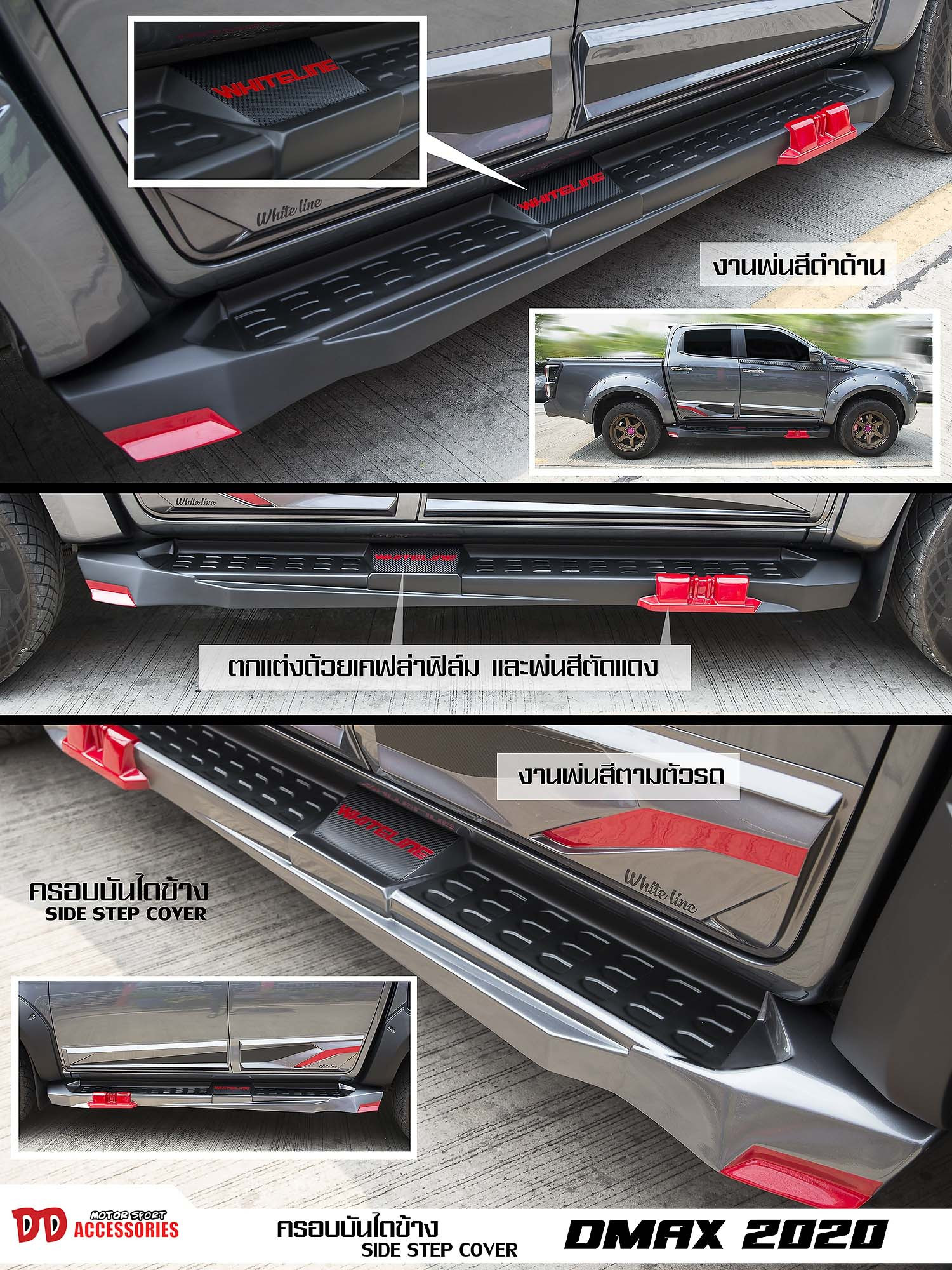 ครอบบันไดข้าง Dmax 2020 4 ประตู รุ่นล่าสุด