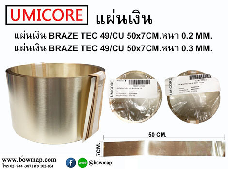 แผ่นเงิน BRAZE TEC 49/CU  หนา 0.2 MM. ยาว 50x50 CM.  แผ่นเงิน BRAZE TEC 49/CU 5หนา 0.3 MM. ยาว 50x50 CM.