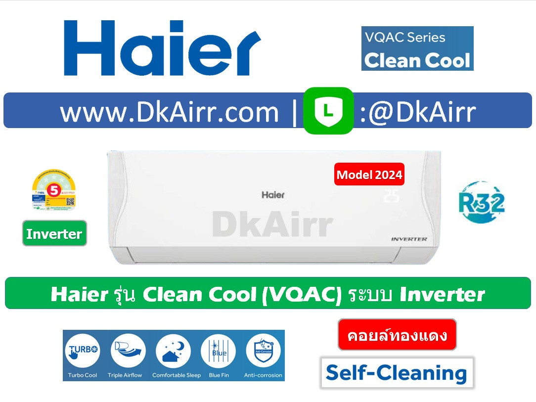 Haier รุ่นHSU-VQAC CleanCool ผนังInverter#5(R32)2024