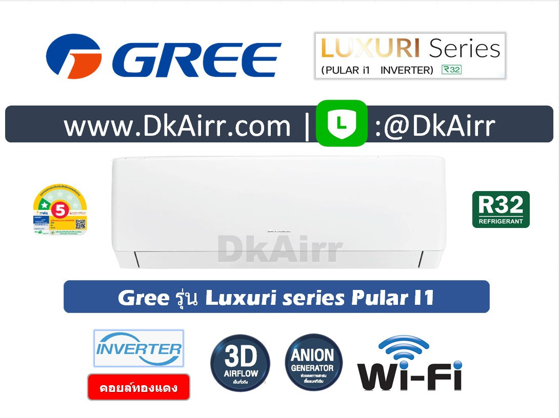 Gree Luxuri series Pular I1 Inverter ปี2021