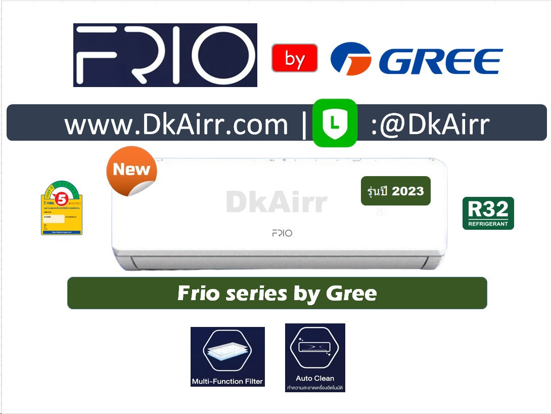 Gree รุ่น Frio series แอร์ผนัง เบอร์5 (R32) ปี2023