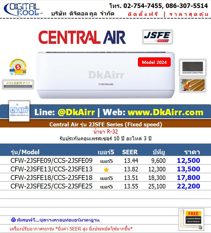 Central Air รุ่นCFW-2JSFE ผนังFixedSpeed#5(R32)2024