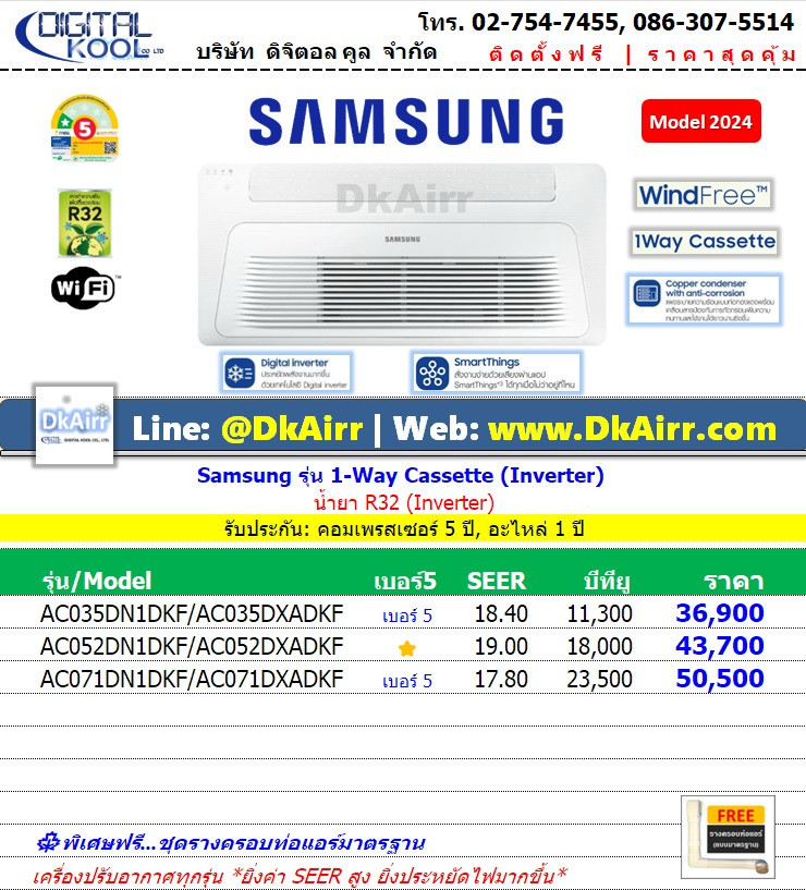 Samsung AC-DN1 1WayInverter(R32)2024