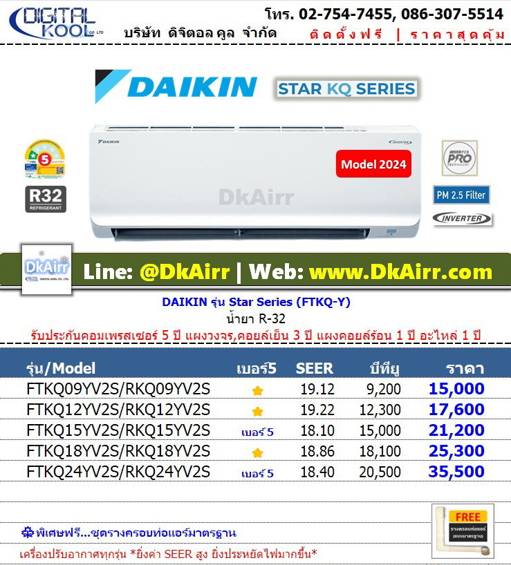 Daikin FTKQ-Y#5(R32)2024