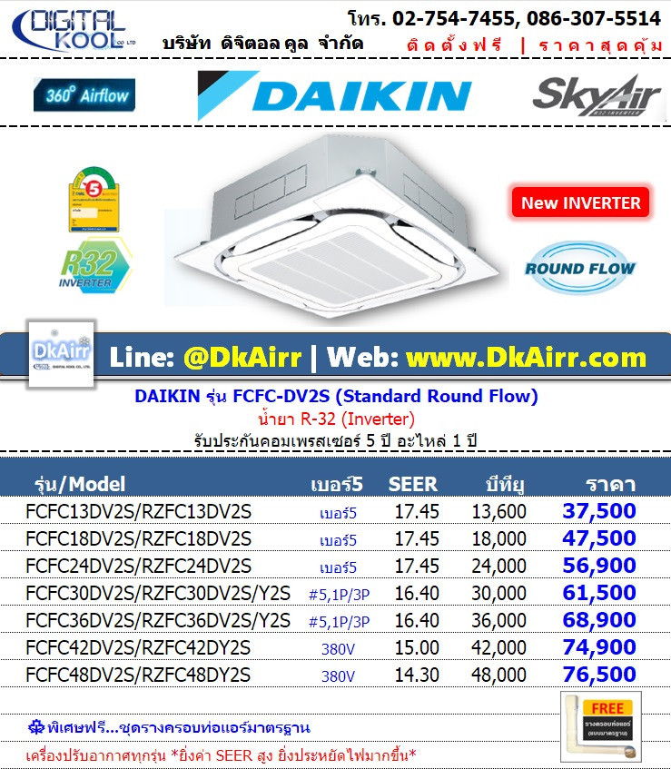 Daikin_FCFC13-48DV2S แอร์ฝังฝ้า (Cassette) Standard Inverter เบอร์5 (R32)