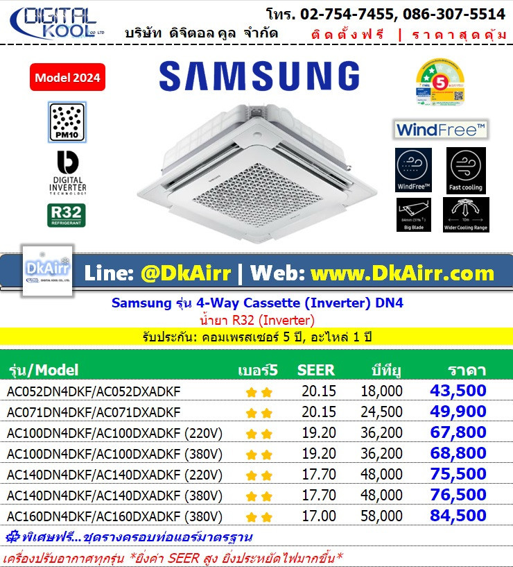 Samsung AC-DN4DKF 4WayInverter(R32)2024