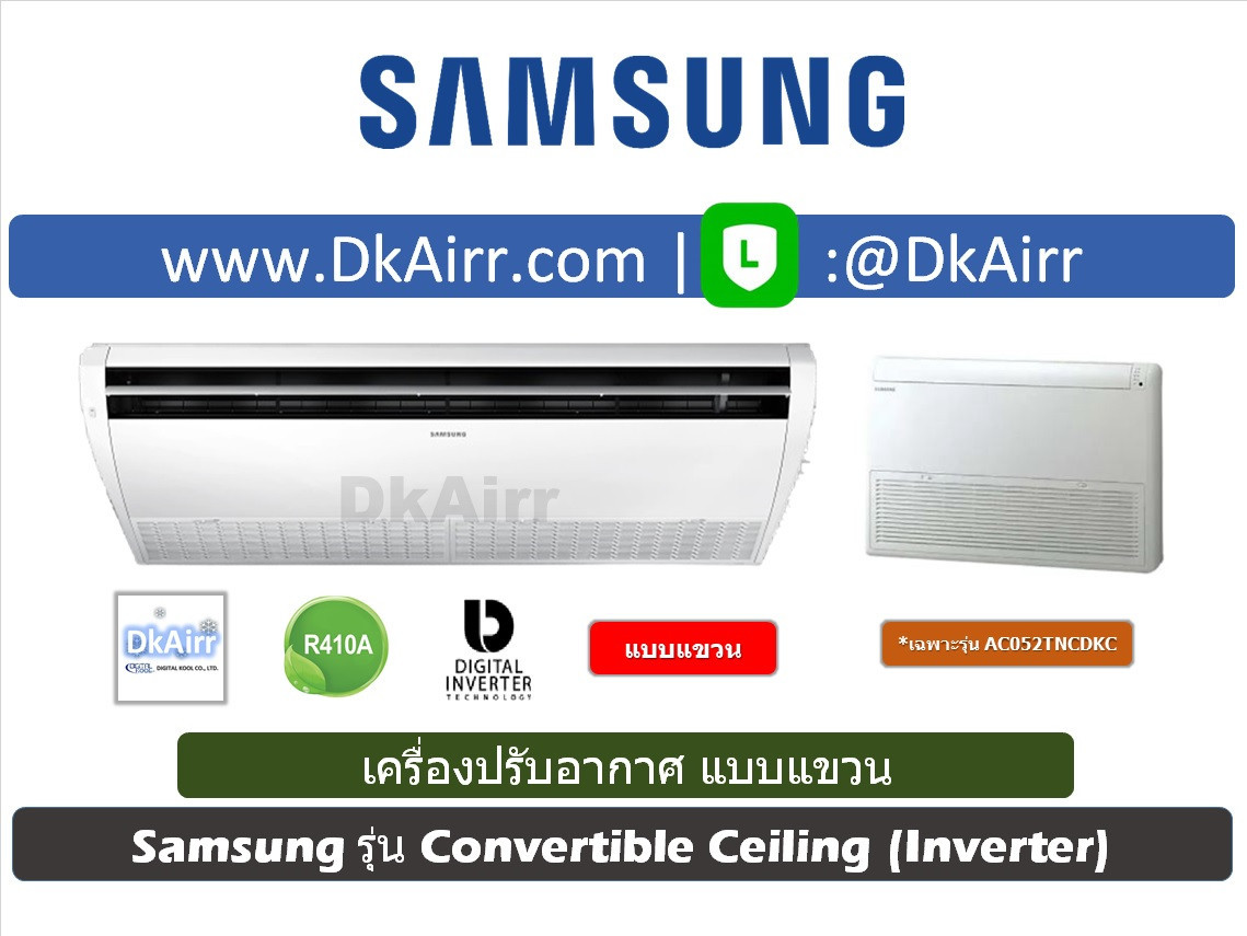 Samsung AC-TNCDKC แขวนInverter(R410A)2021