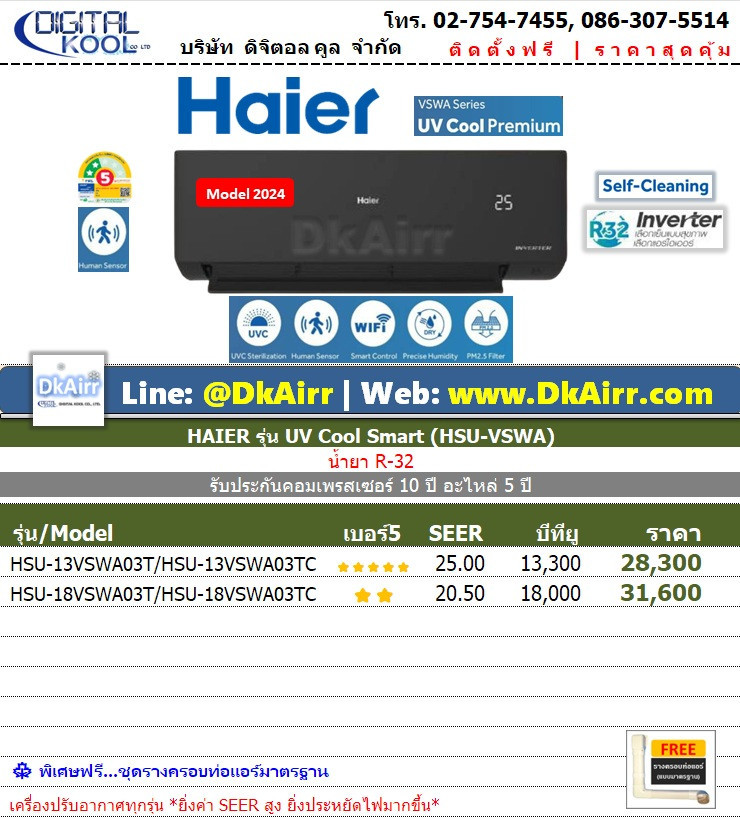 Haier รุ่นHSU-VSWA UV Cool Premium ผนังInverter#5(R32)2024