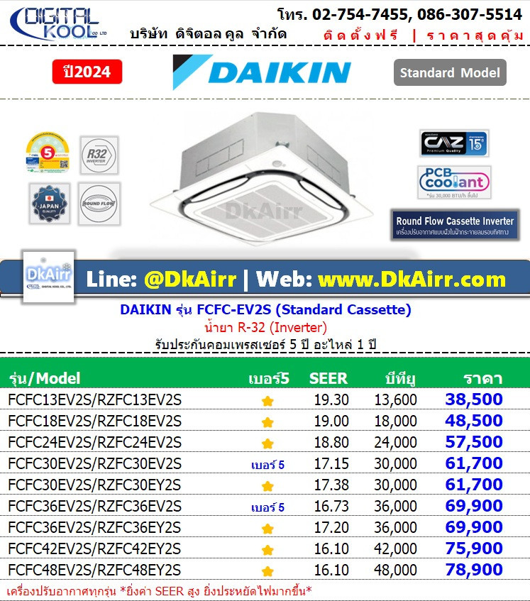 Daikin FCFC-EV2S Cassette#5(R32)2024